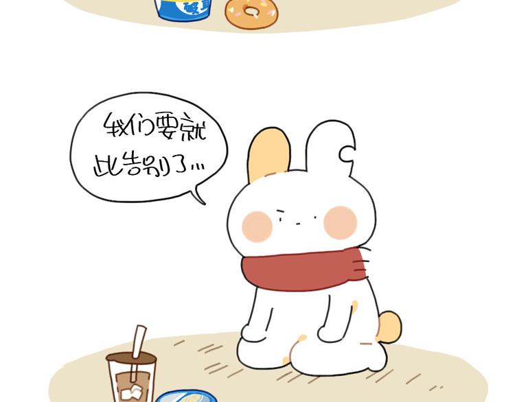 破耳兔韩漫全集-第92话：拜拜甜甜圈无删减无遮挡章节图片 