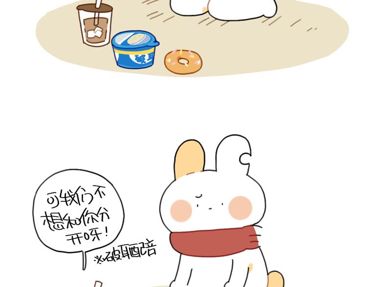 破耳兔韩漫全集-第92话：拜拜甜甜圈无删减无遮挡章节图片 