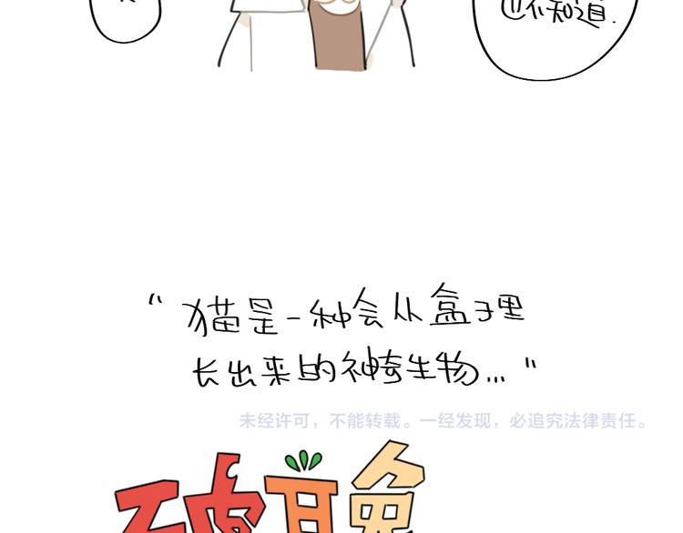 破耳兔韩漫全集-第93话：猫是一种神奇的生物无删减无遮挡章节图片 