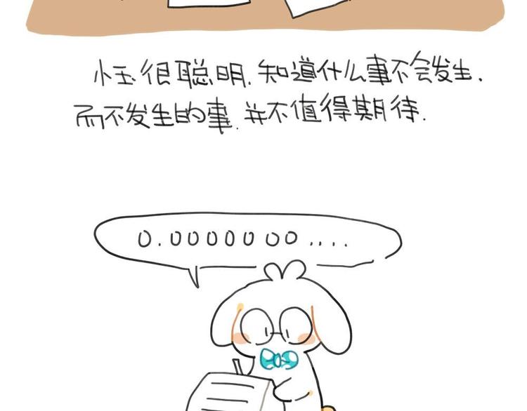破耳兔韩漫全集-第95话：等待冬天的第一片雪花无删减无遮挡章节图片 