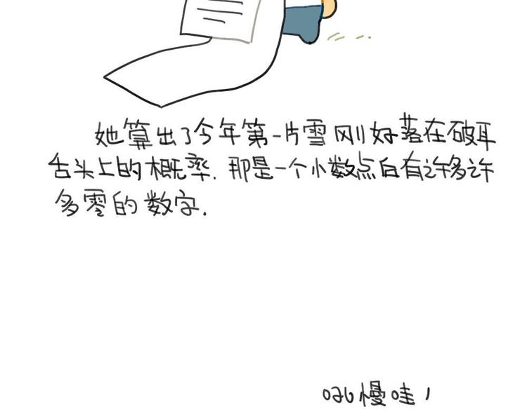 破耳兔韩漫全集-第95话：等待冬天的第一片雪花无删减无遮挡章节图片 