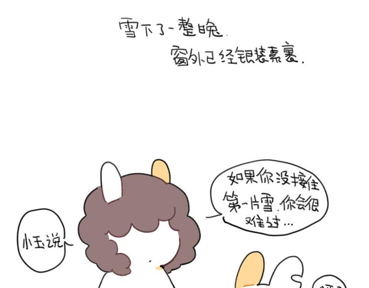 破耳兔韩漫全集-第95话：等待冬天的第一片雪花无删减无遮挡章节图片 