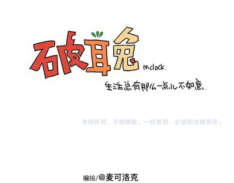 破耳兔韩漫全集-第95话：等待冬天的第一片雪花无删减无遮挡章节图片 
