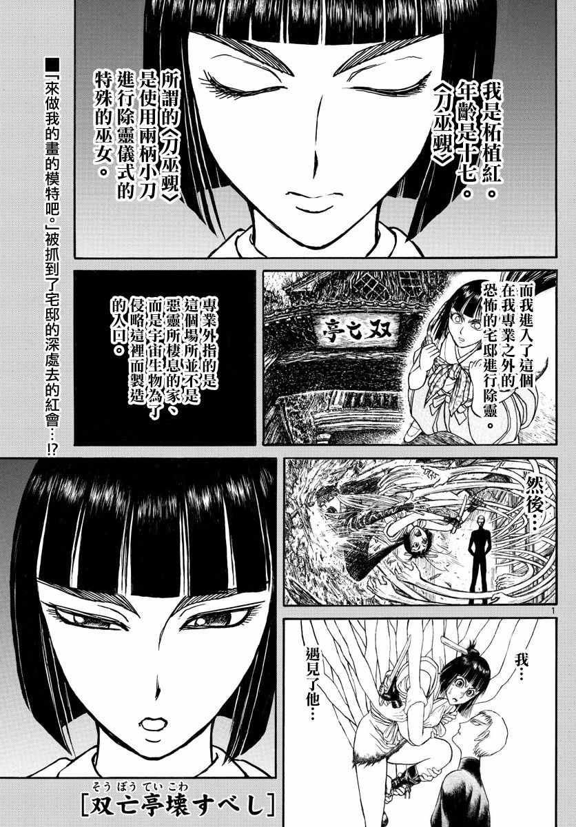 破坏死亡亭-第108话全彩韩漫标签