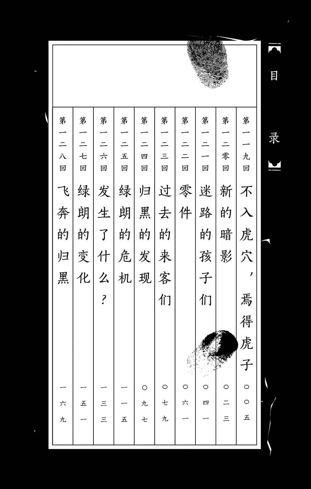 破坏死亡亭-第119话 不入虎穴，焉得虎子全彩韩漫标签