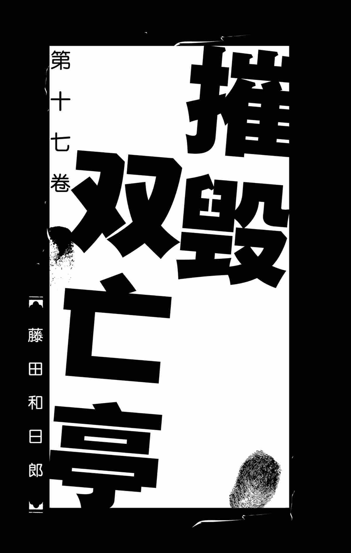 破坏死亡亭-第159话全彩韩漫标签