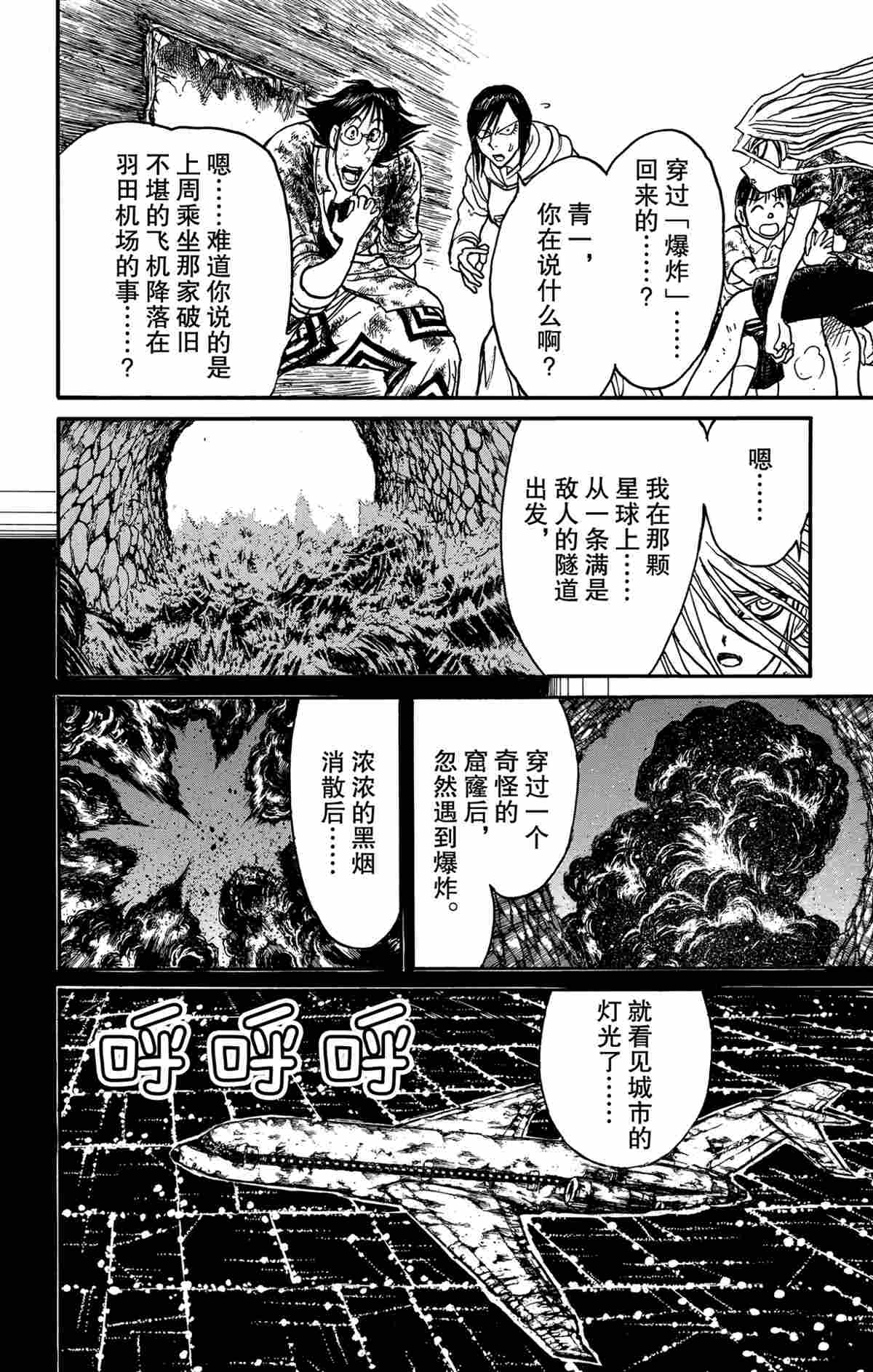 破坏死亡亭-第165話全彩韩漫标签