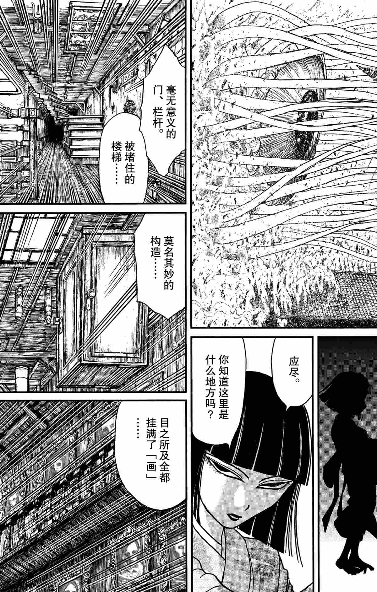 破坏死亡亭-第168話全彩韩漫标签