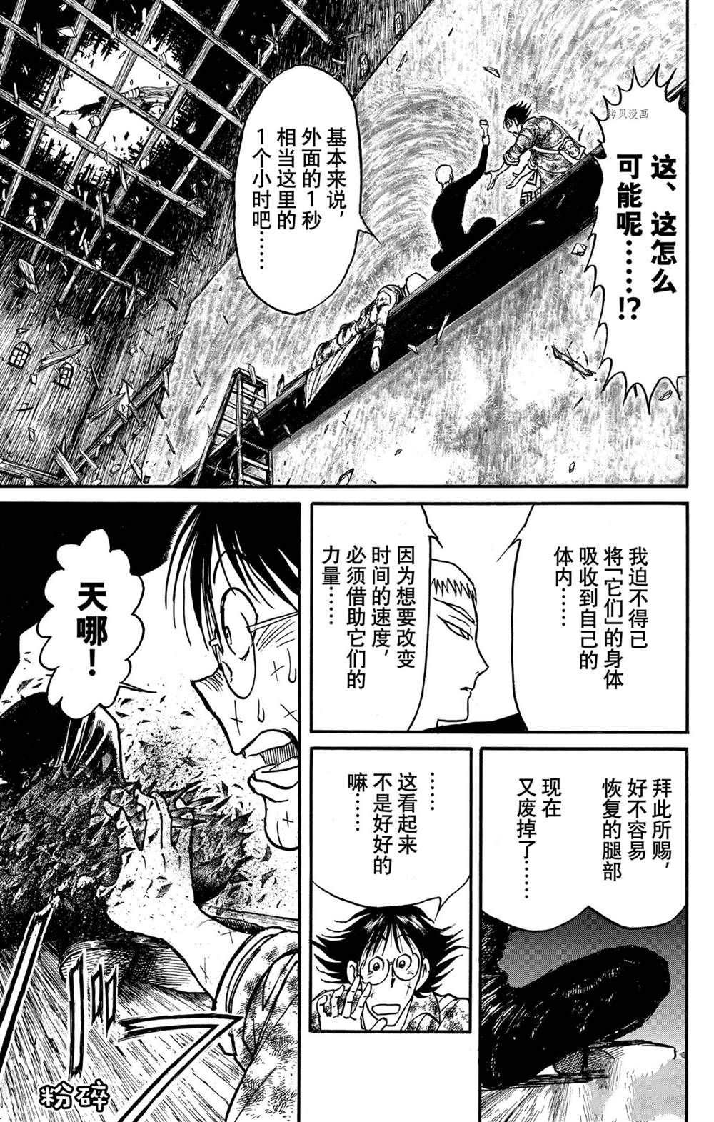 破坏死亡亭-第230话全彩韩漫标签