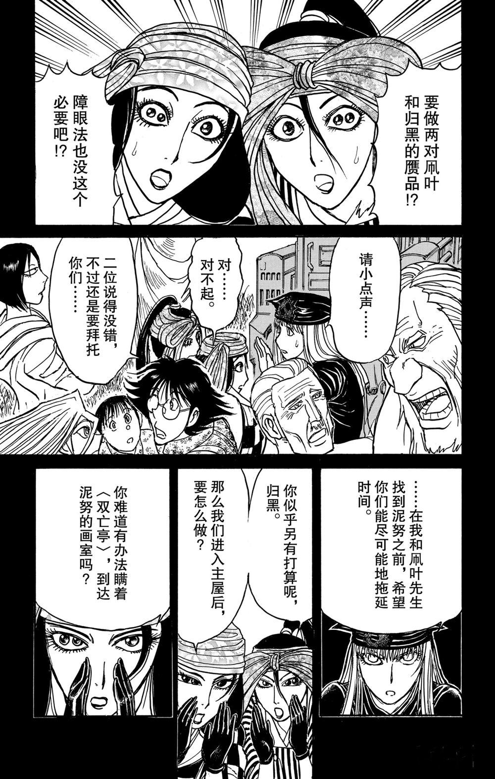 破坏死亡亭-第187話全彩韩漫标签