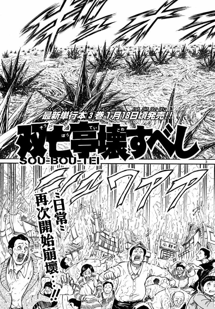 破坏死亡亭-第36话全彩韩漫标签