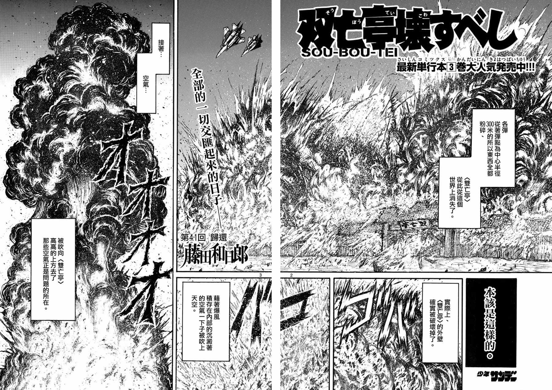 破坏死亡亭-第41话全彩韩漫标签