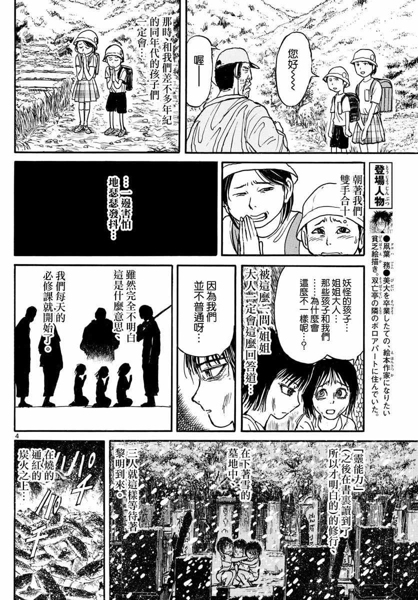 破坏死亡亭-第46话全彩韩漫标签