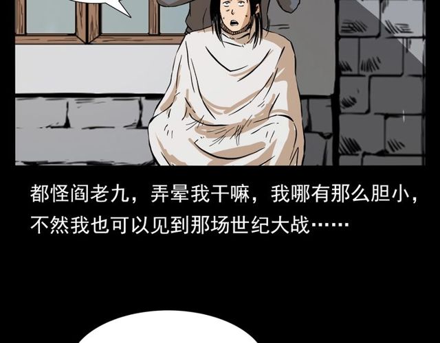 枪爷异闻录韩漫全集-第105话 战神！无删减无遮挡章节图片 