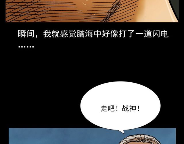 枪爷异闻录韩漫全集-第105话 战神！无删减无遮挡章节图片 