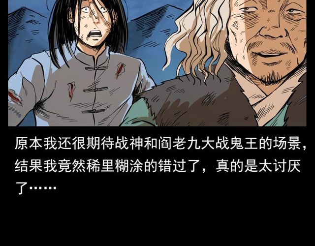 枪爷异闻录韩漫全集-第105话 战神！无删减无遮挡章节图片 