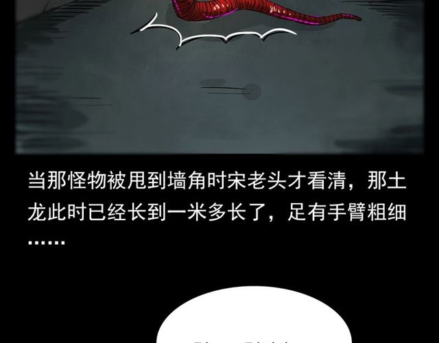 枪爷异闻录韩漫全集-第106话 血虫！无删减无遮挡章节图片 