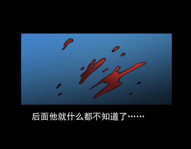 枪爷异闻录韩漫全集-第106话 血虫！无删减无遮挡章节图片 