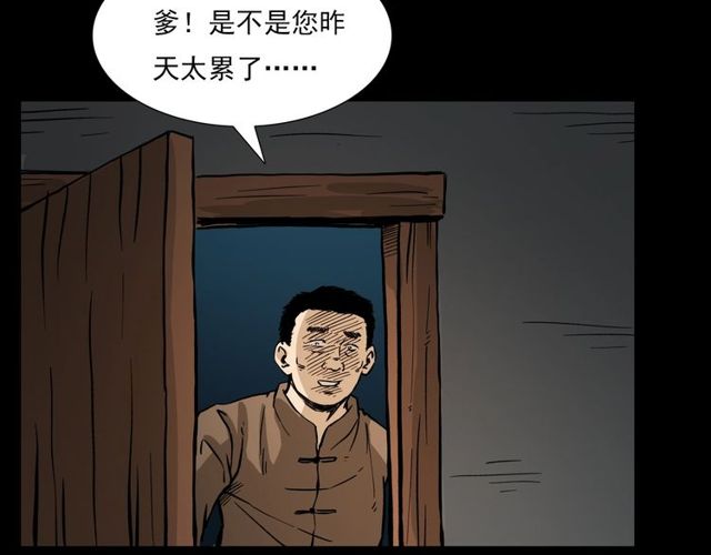 枪爷异闻录韩漫全集-第106话 血虫！无删减无遮挡章节图片 