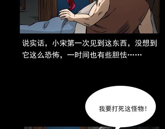 枪爷异闻录韩漫全集-第106话 血虫！无删减无遮挡章节图片 