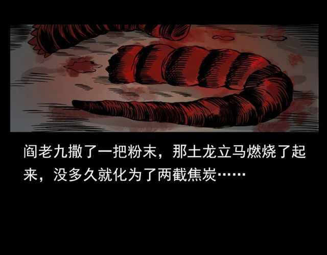 枪爷异闻录韩漫全集-第106话 血虫！无删减无遮挡章节图片 