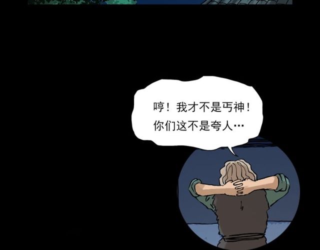 枪爷异闻录韩漫全集-第106话 血虫！无删减无遮挡章节图片 