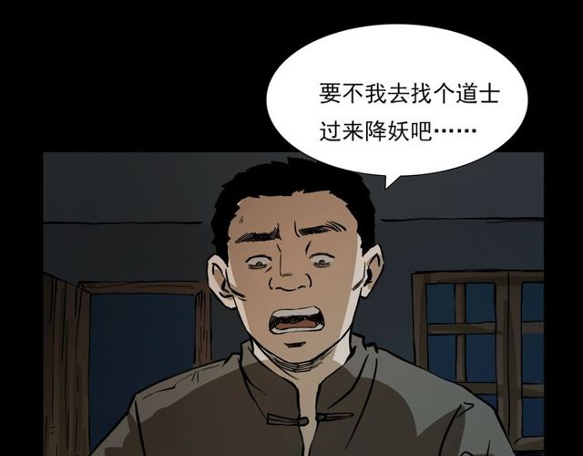 枪爷异闻录韩漫全集-第106话 血虫！无删减无遮挡章节图片 