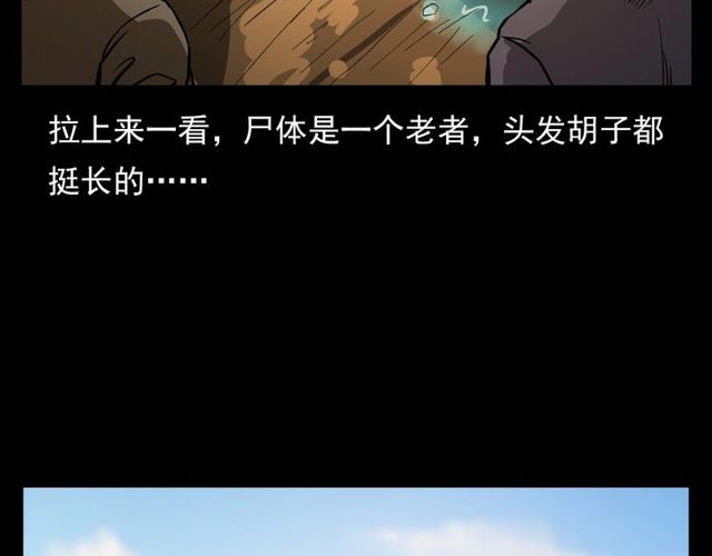 枪爷异闻录韩漫全集-第106话 血虫！无删减无遮挡章节图片 