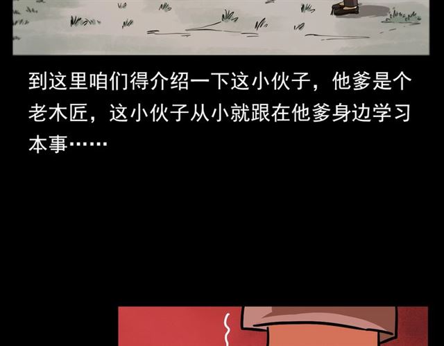 枪爷异闻录韩漫全集-第108话 棺材匠！无删减无遮挡章节图片 