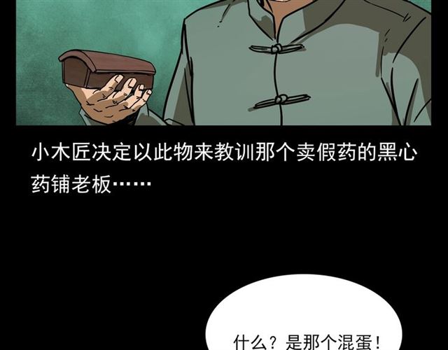 枪爷异闻录韩漫全集-第108话 棺材匠！无删减无遮挡章节图片 