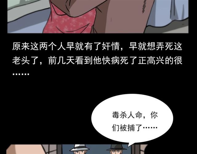 枪爷异闻录韩漫全集-第108话 棺材匠！无删减无遮挡章节图片 