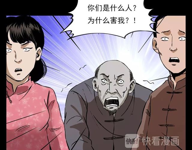 枪爷异闻录韩漫全集-第108话 棺材匠！无删减无遮挡章节图片 