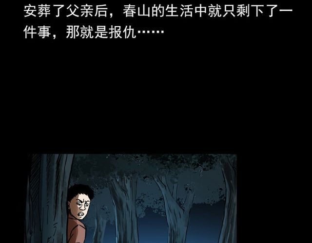 枪爷异闻录韩漫全集-第112话 狐鸣笛！无删减无遮挡章节图片 