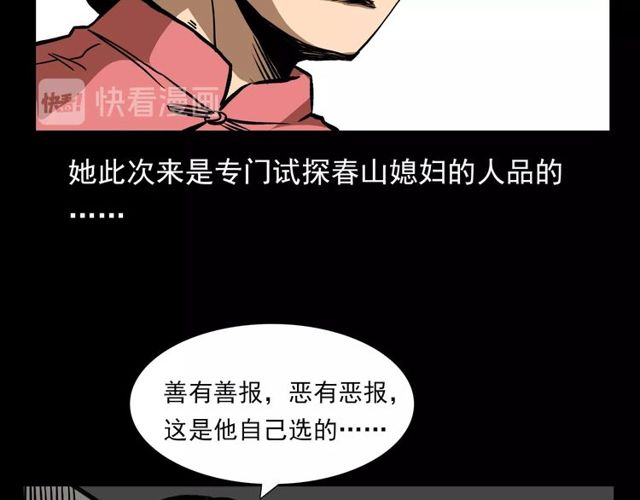 枪爷异闻录韩漫全集-第112话 狐鸣笛！无删减无遮挡章节图片 