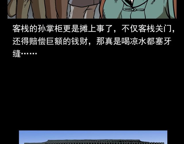 枪爷异闻录韩漫全集-第114话 闭气术！无删减无遮挡章节图片 