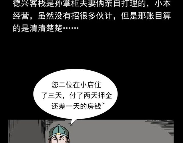 枪爷异闻录韩漫全集-第114话 闭气术！无删减无遮挡章节图片 