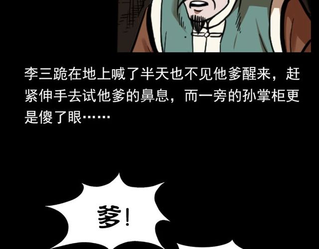 枪爷异闻录韩漫全集-第114话 闭气术！无删减无遮挡章节图片 