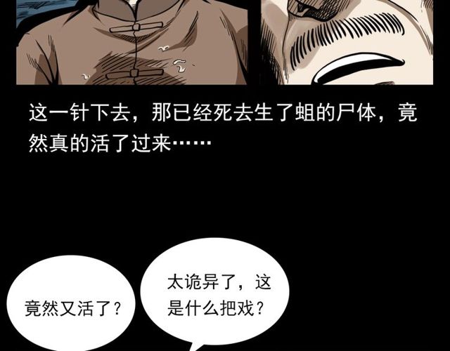 枪爷异闻录韩漫全集-第114话 闭气术！无删减无遮挡章节图片 