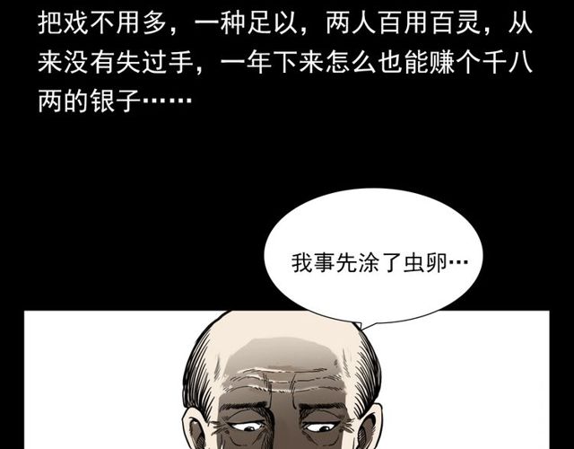 枪爷异闻录韩漫全集-第114话 闭气术！无删减无遮挡章节图片 