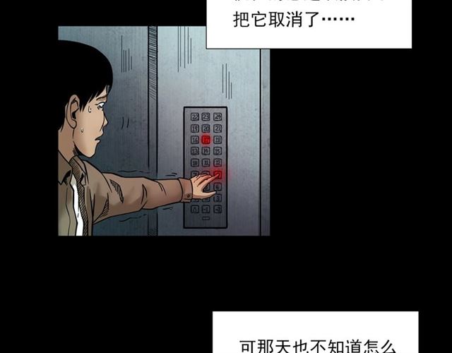 枪爷异闻录韩漫全集-第117话 电梯无删减无遮挡章节图片 