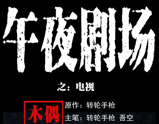 枪爷异闻录韩漫全集-第118话 电视无删减无遮挡章节图片 