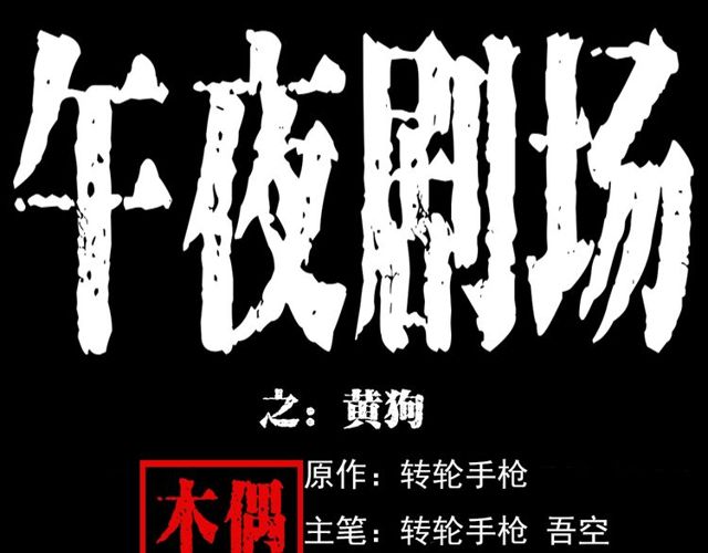 枪爷异闻录韩漫全集-第125话 黄狗！无删减无遮挡章节图片 