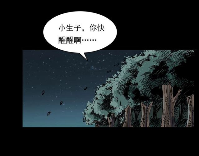 枪爷异闻录韩漫全集-第132话  战神！无删减无遮挡章节图片 