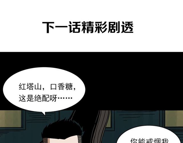 枪爷异闻录韩漫全集-第132话  战神！无删减无遮挡章节图片 