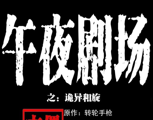 枪爷异闻录韩漫全集-第133话  诡异的和旋无删减无遮挡章节图片 