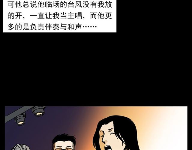 枪爷异闻录韩漫全集-第133话  诡异的和旋无删减无遮挡章节图片 