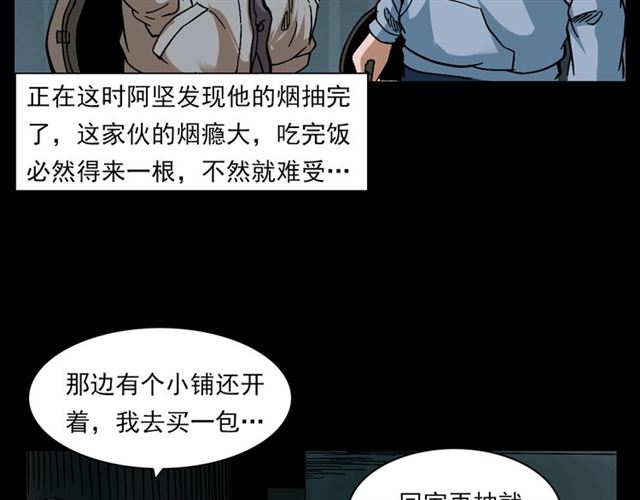 枪爷异闻录韩漫全集-第133话  诡异的和旋无删减无遮挡章节图片 