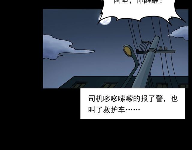 枪爷异闻录韩漫全集-第133话  诡异的和旋无删减无遮挡章节图片 