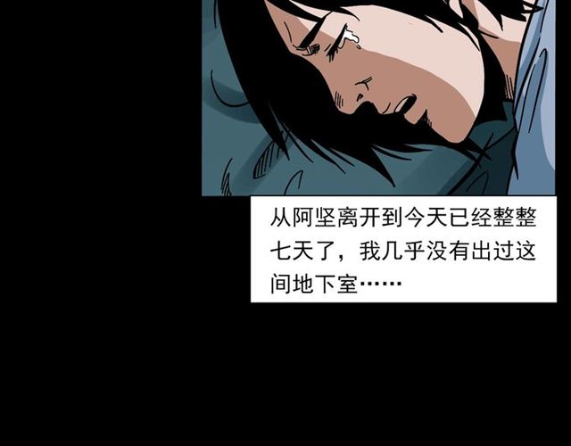 枪爷异闻录韩漫全集-第133话  诡异的和旋无删减无遮挡章节图片 