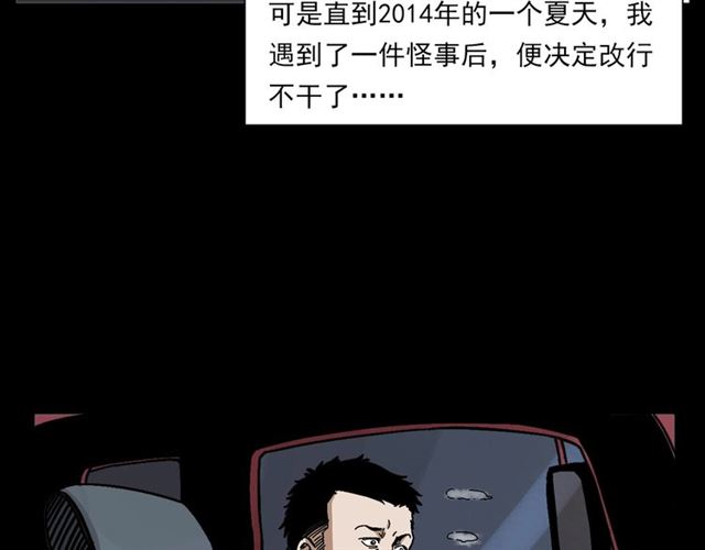 枪爷异闻录韩漫全集-第135话  夜路无删减无遮挡章节图片 